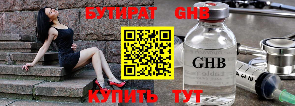 Бутират оксибутират  Вход с VPN  Шуя 