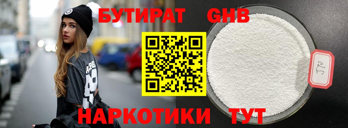 Бутират BDO Шуя