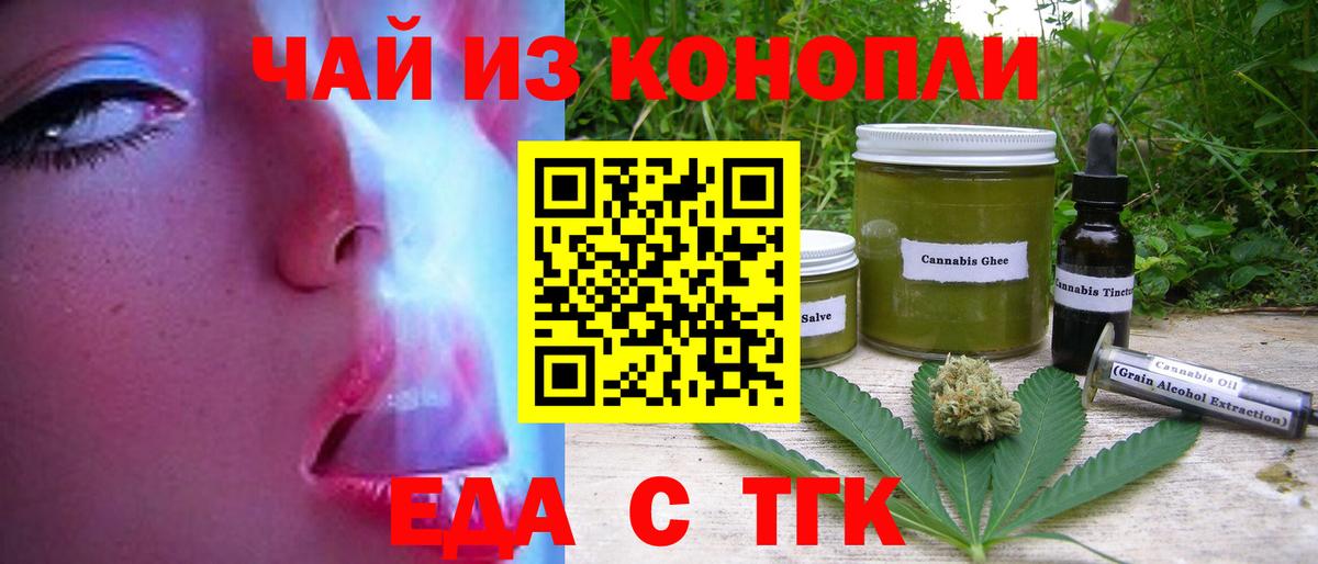 Шуя  Cannafood конопля  Вход с VPN 