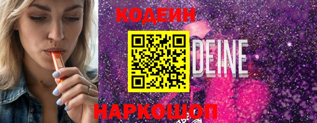 Кодеин напиток Lean (лин) Шуя