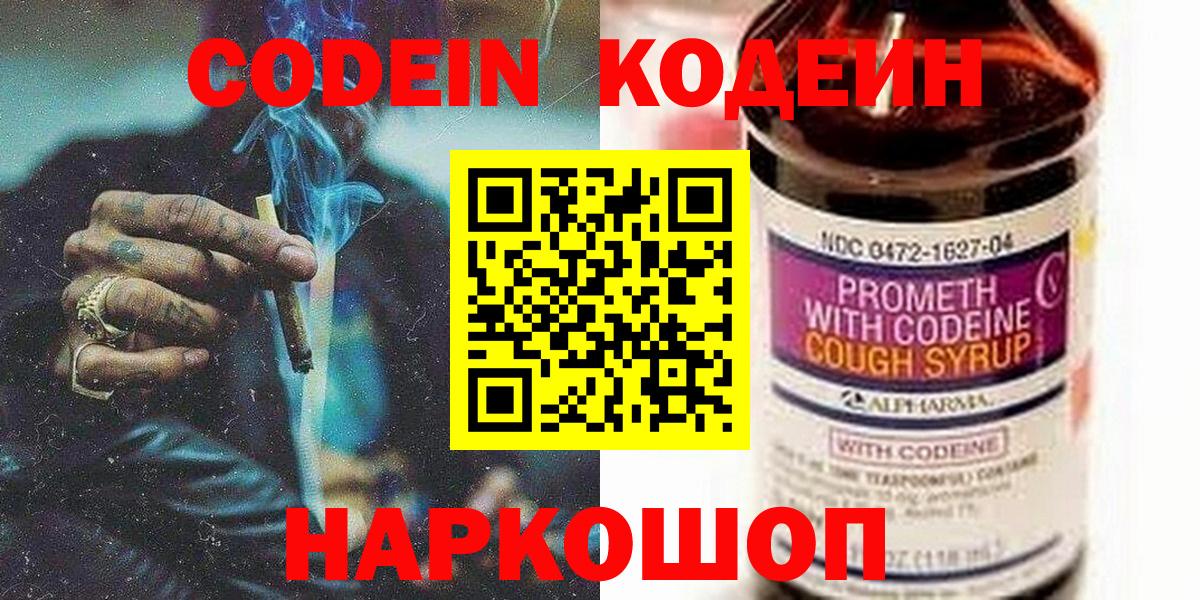 Кодеин Purple Drank  Вход с VPN  Codein Purple Drank  Шуя 