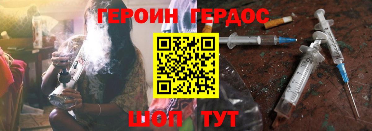 Героин Heroin  Вход с VPN  Шуя 