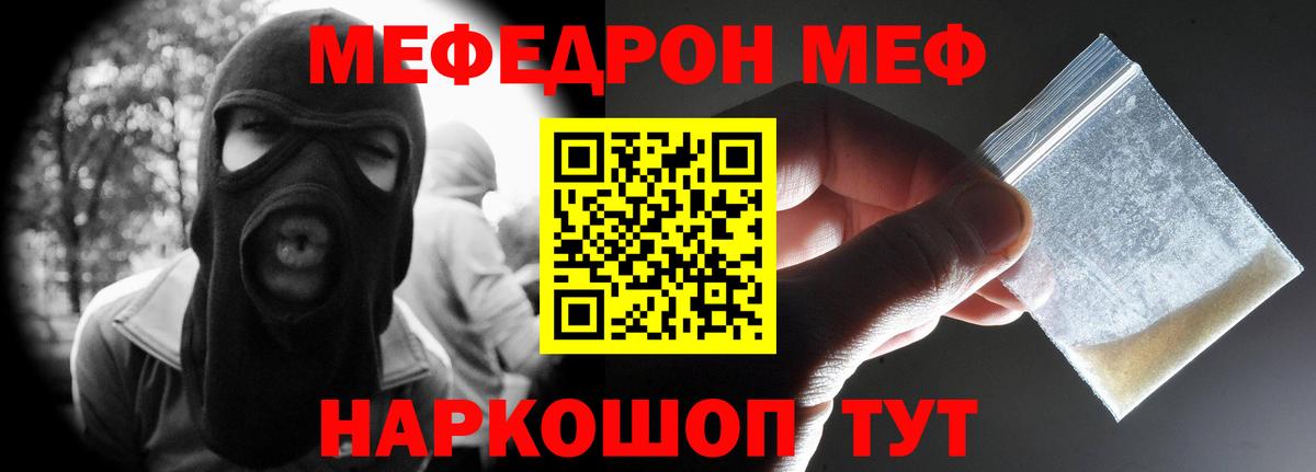 Меф мяу мяу мука Шуя